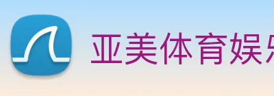 亚美体育娱乐 Logo